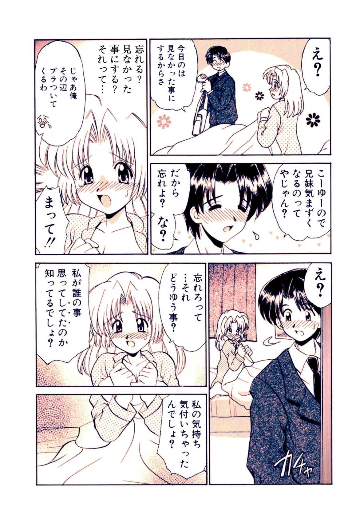 初体験 First Pain 10ページ