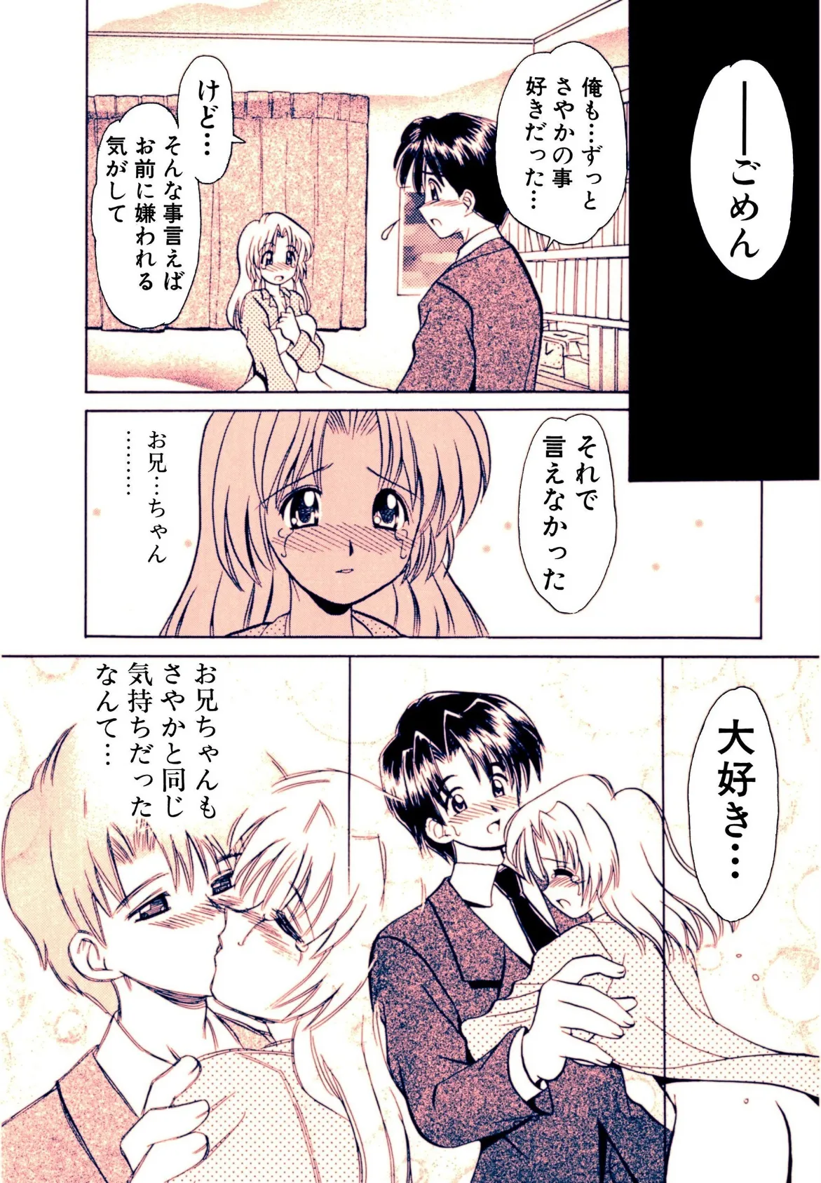 初体験 First Pain 12ページ