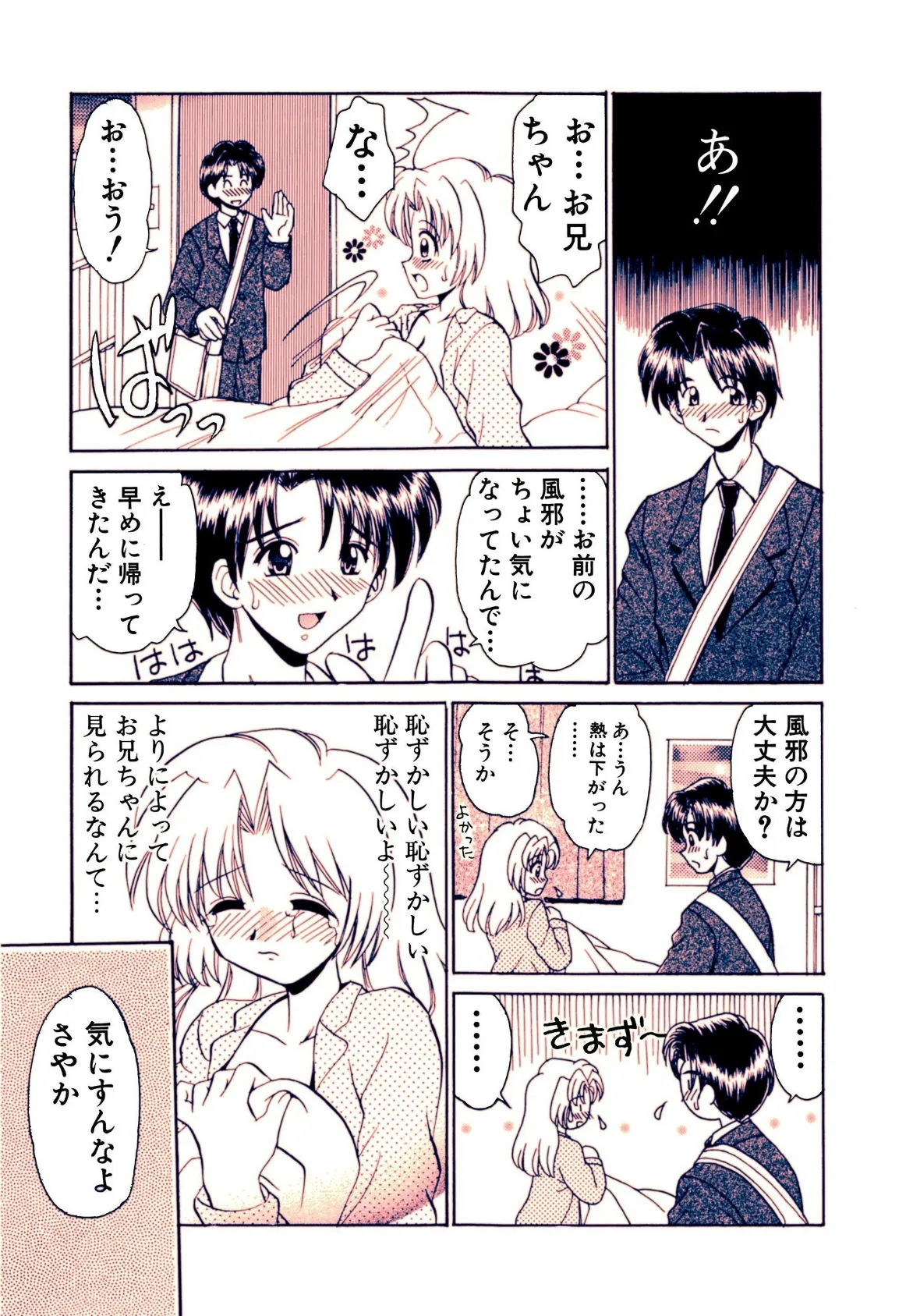 初体験 First Pain 9ページ