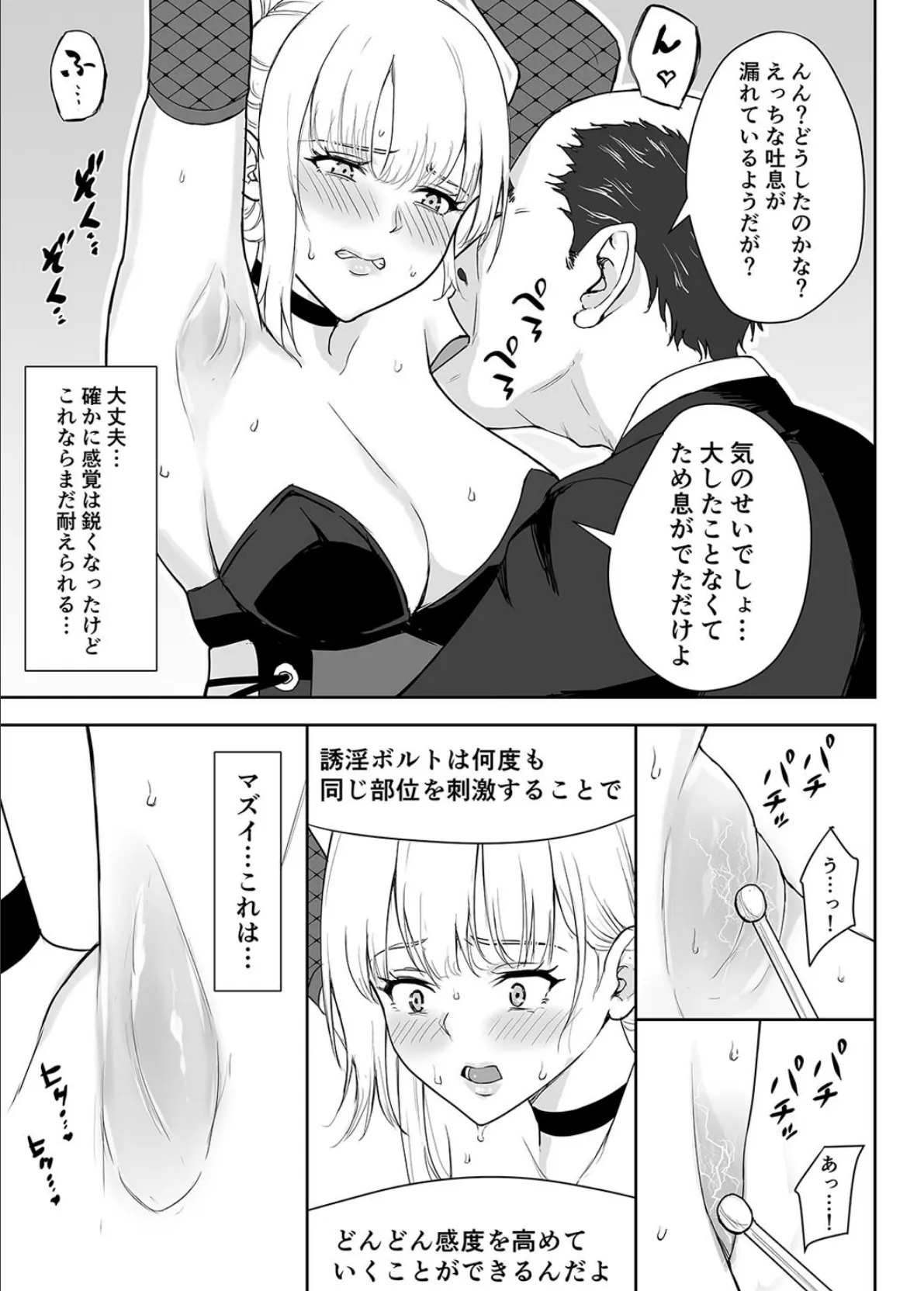 女スパイ辱（7） 7ページ
