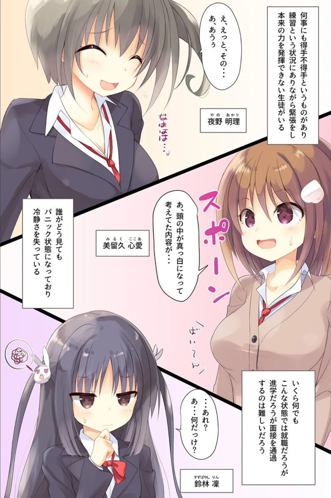 催●教育学園〜変態教師のエロ指導〜 5ページ