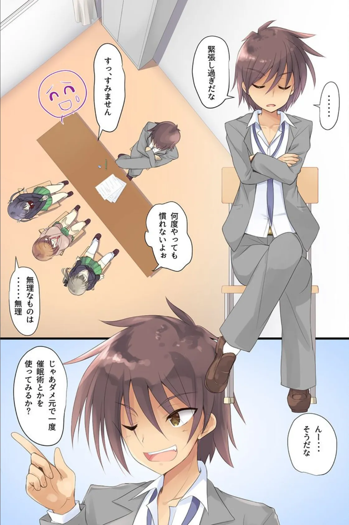 催●教育学園〜変態教師のエロ指導〜 6ページ