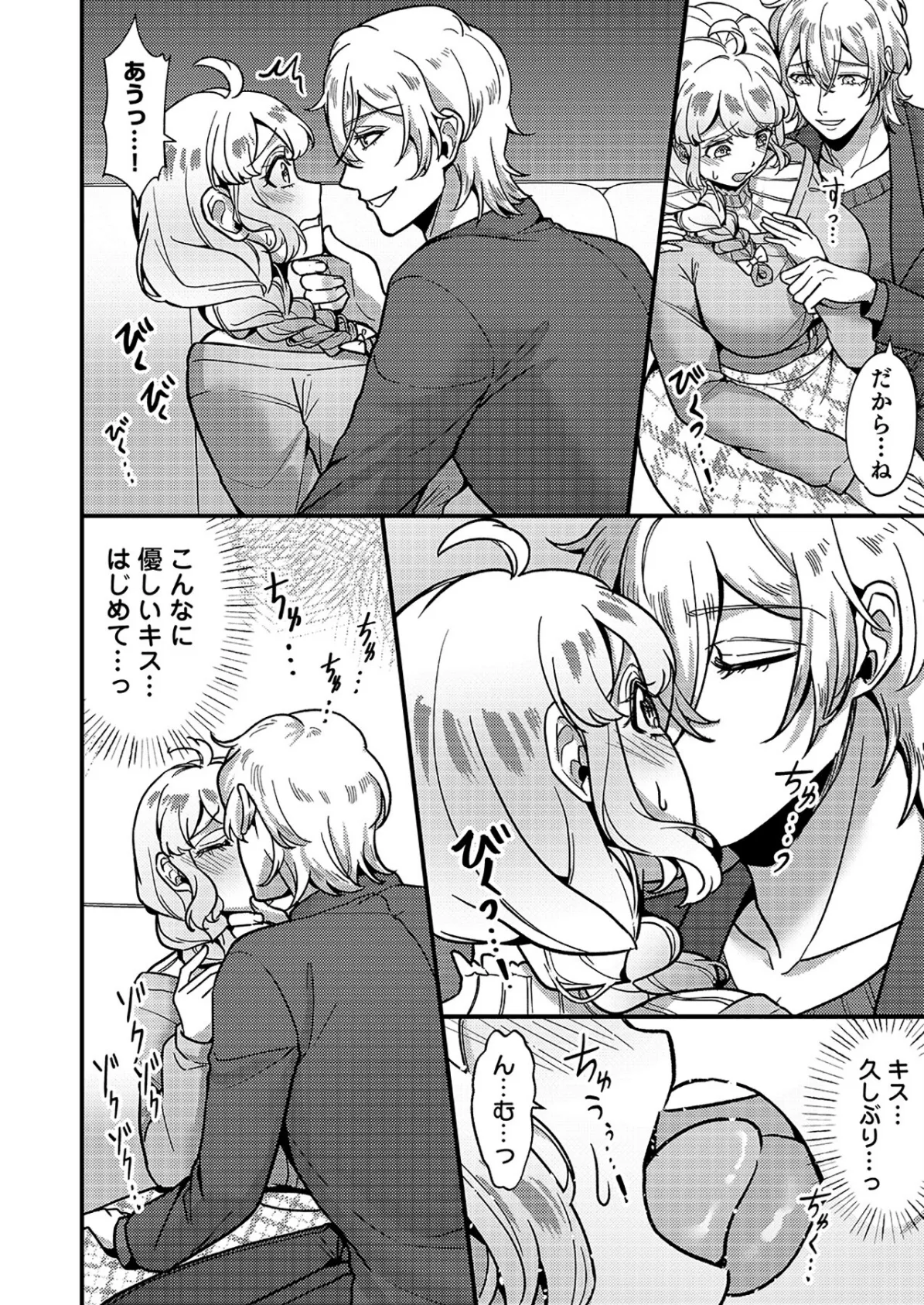 はじめての性感ホスト、本番SEXはVIPルームで「一番奥までご奉仕しても…いいですか？」（6） 10ページ