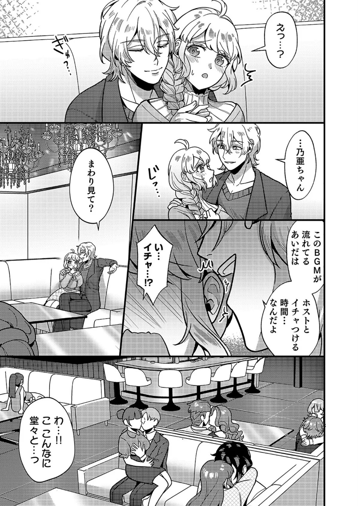 はじめての性感ホスト、本番SEXはVIPルームで「一番奥までご奉仕しても…いいですか？」（6） 9ページ