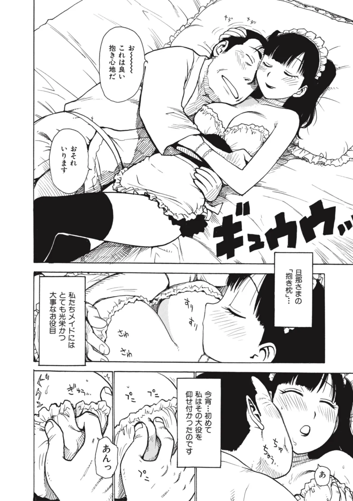 抱鳴堂 4ページ