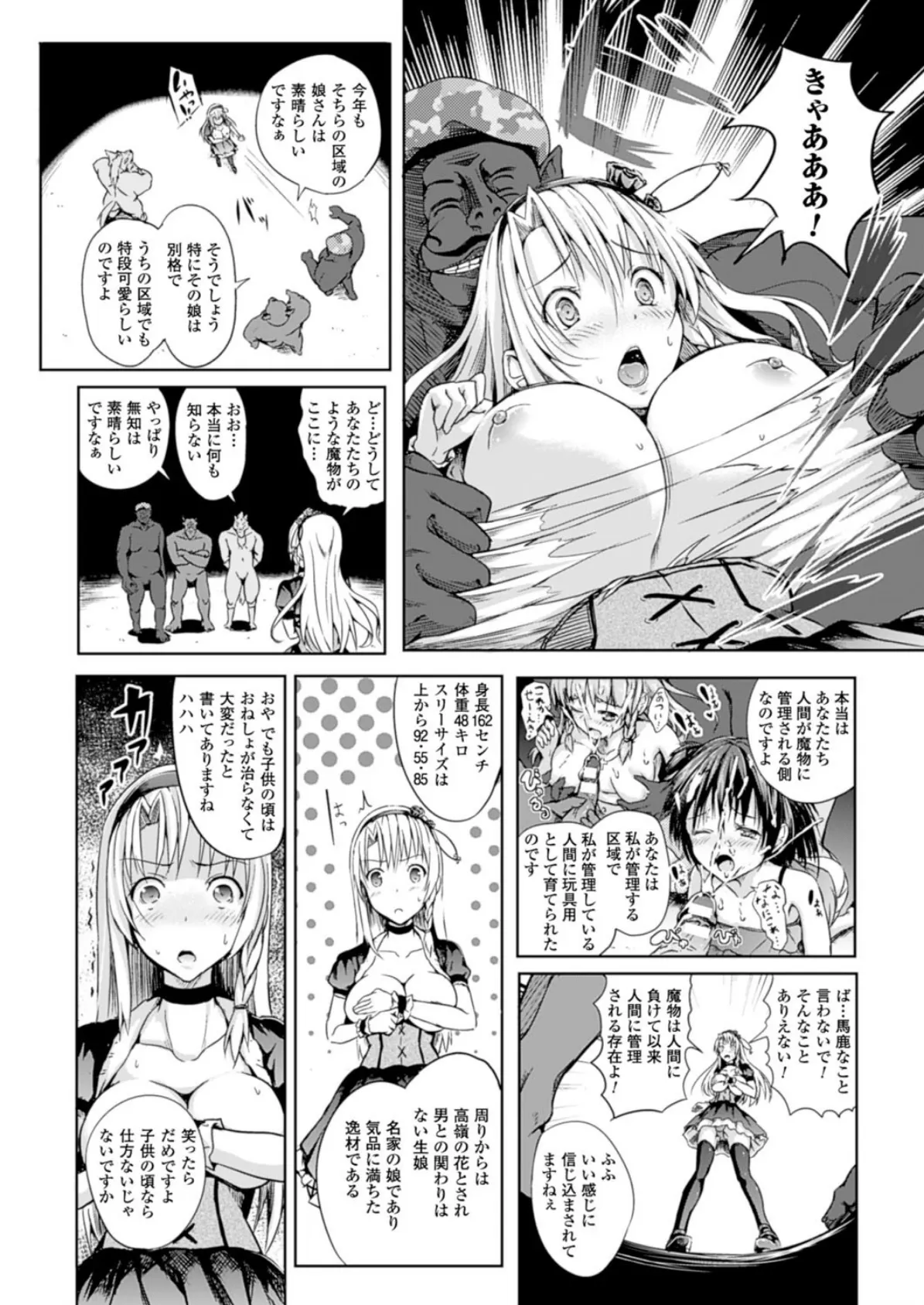 ヒト品評会【単話】 4ページ