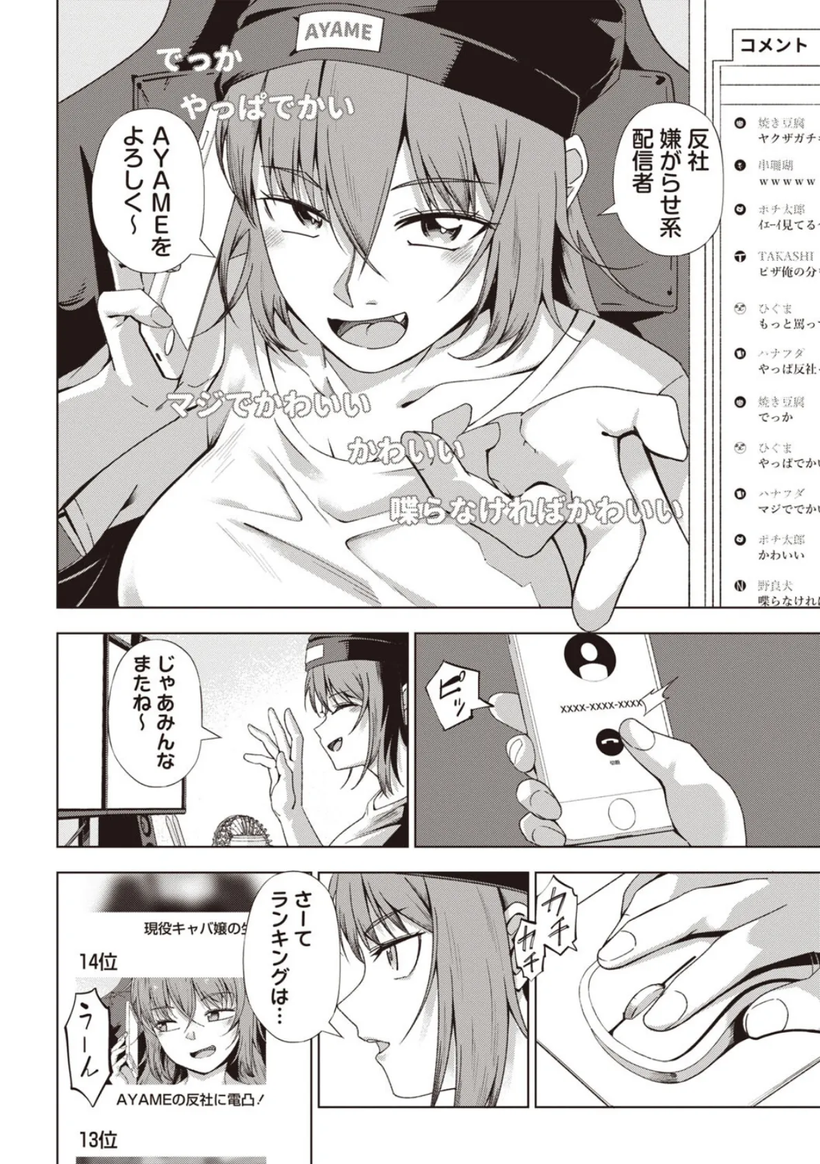 イタズラ電話をしてはいけません 2ページ