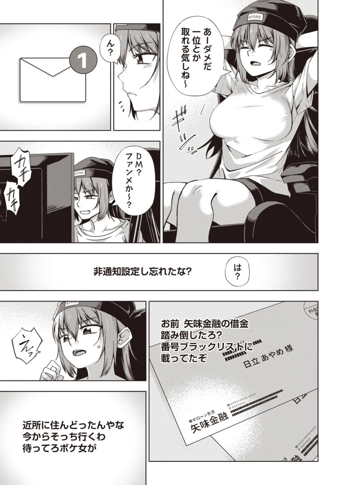 イタズラ電話をしてはいけません 3ページ