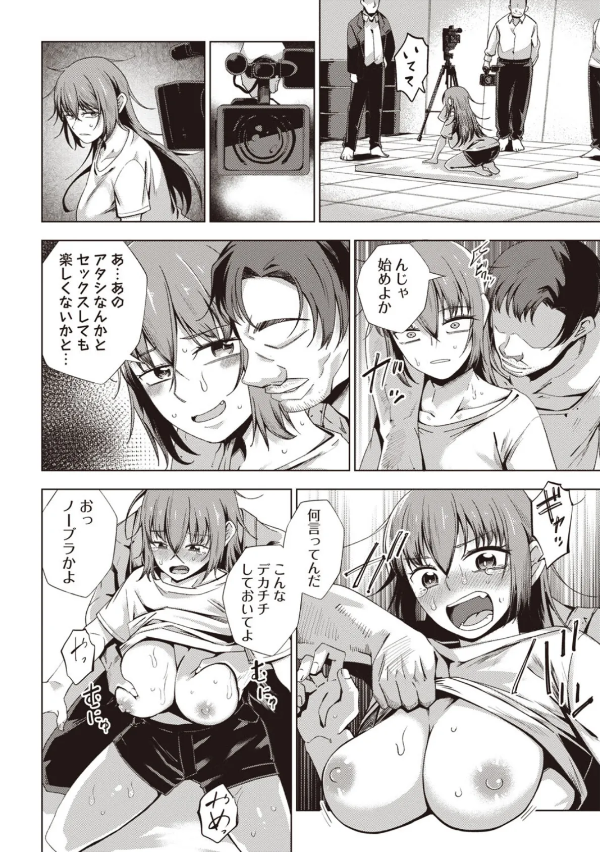 イタズラ電話をしてはいけません 6ページ