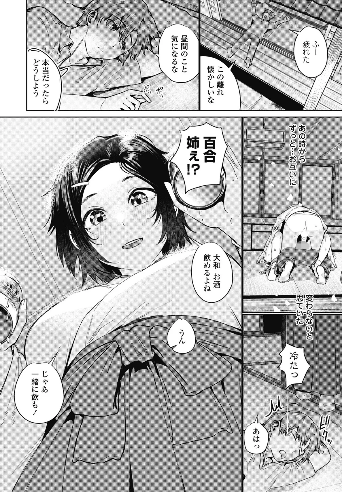 縁結び 4ページ