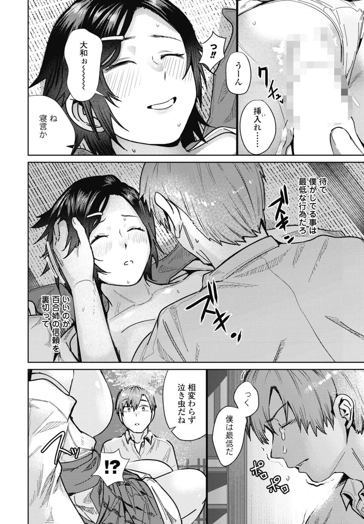 縁結び 8ページ