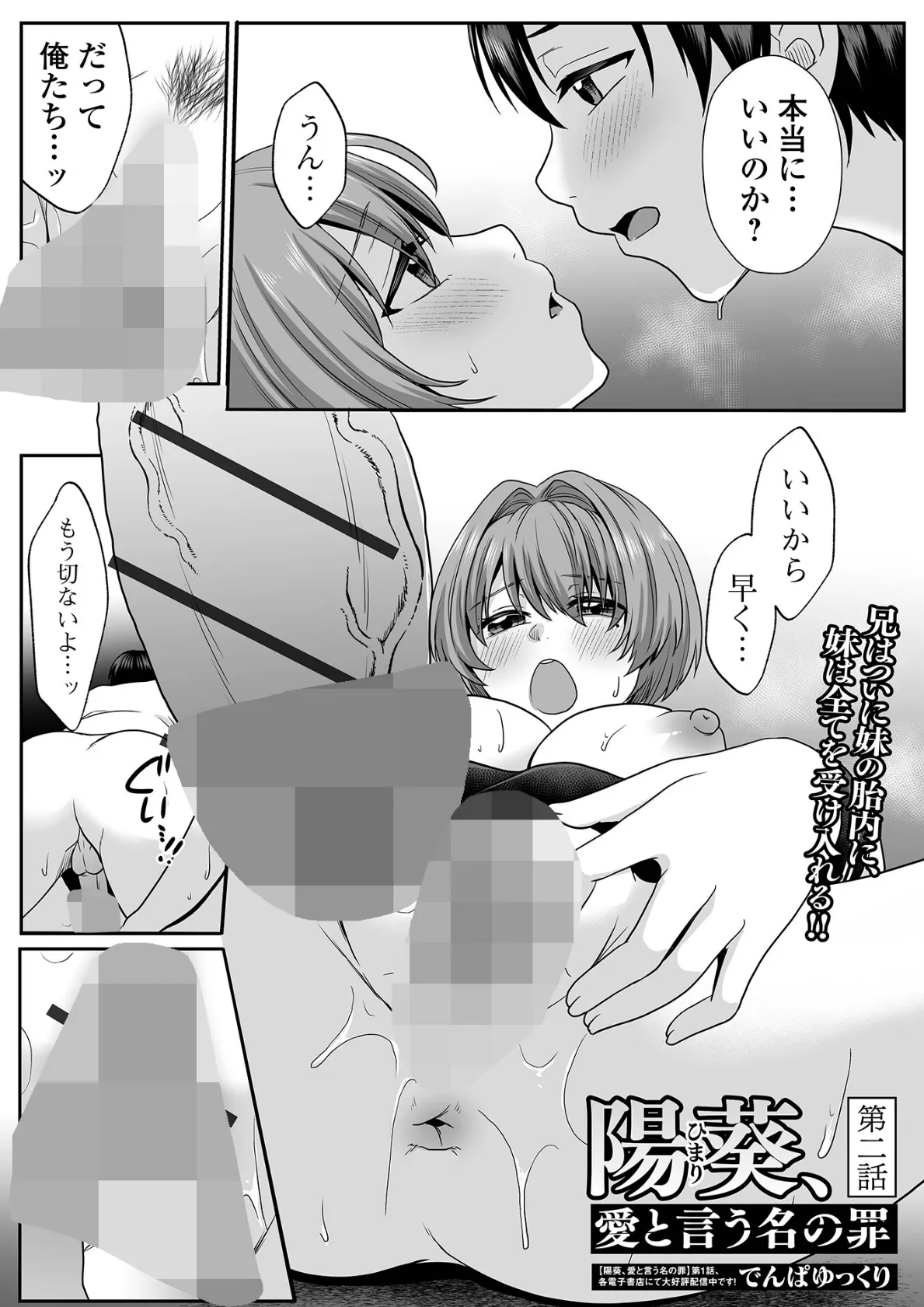 陽葵、愛と言う名の罪 第2話