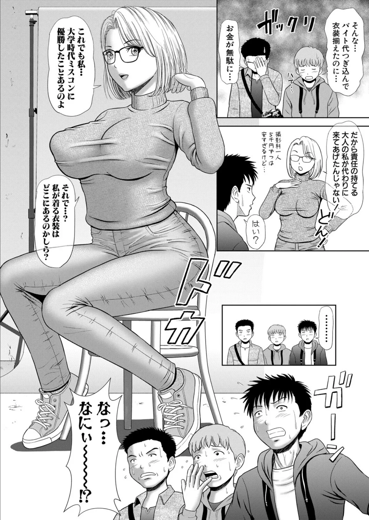 どきどきコスプレ撮影会 カラダの中身まで撮られちゃった 4ページ