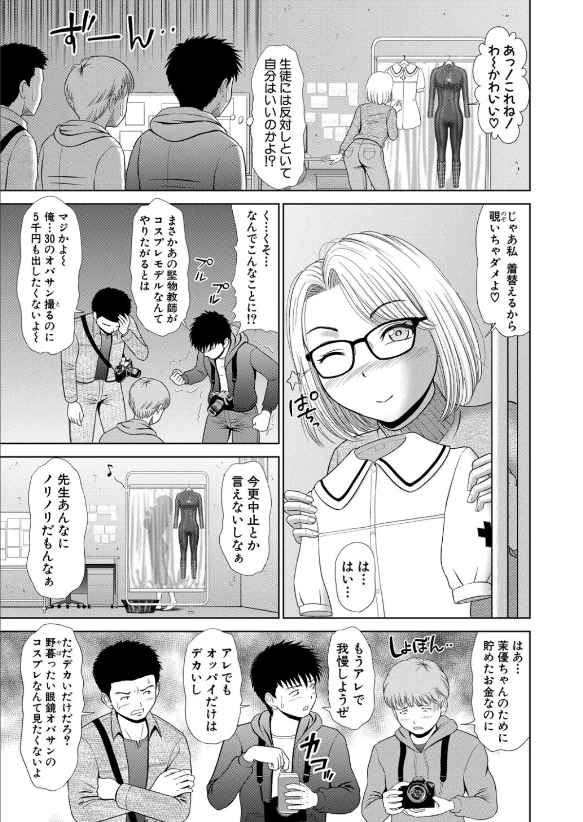 どきどきコスプレ撮影会 カラダの中身まで撮られちゃった 5ページ