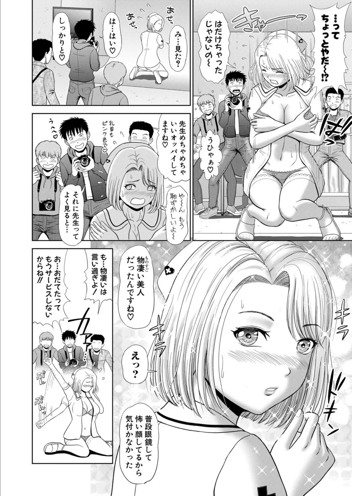 どきどきコスプレ撮影会 カラダの中身まで撮られちゃった 8ページ