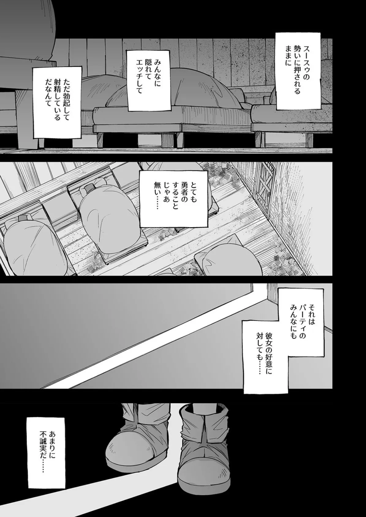 搾精ダンジョン攻略に向かない地味子のS級ドスケベステータス(4) 7ページ