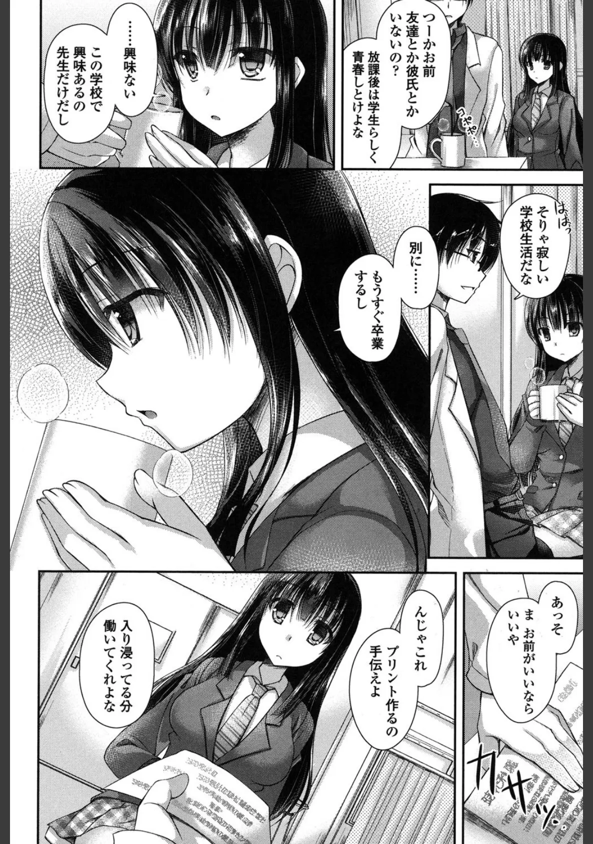 乳姫!(ちちぷり!) 4ページ