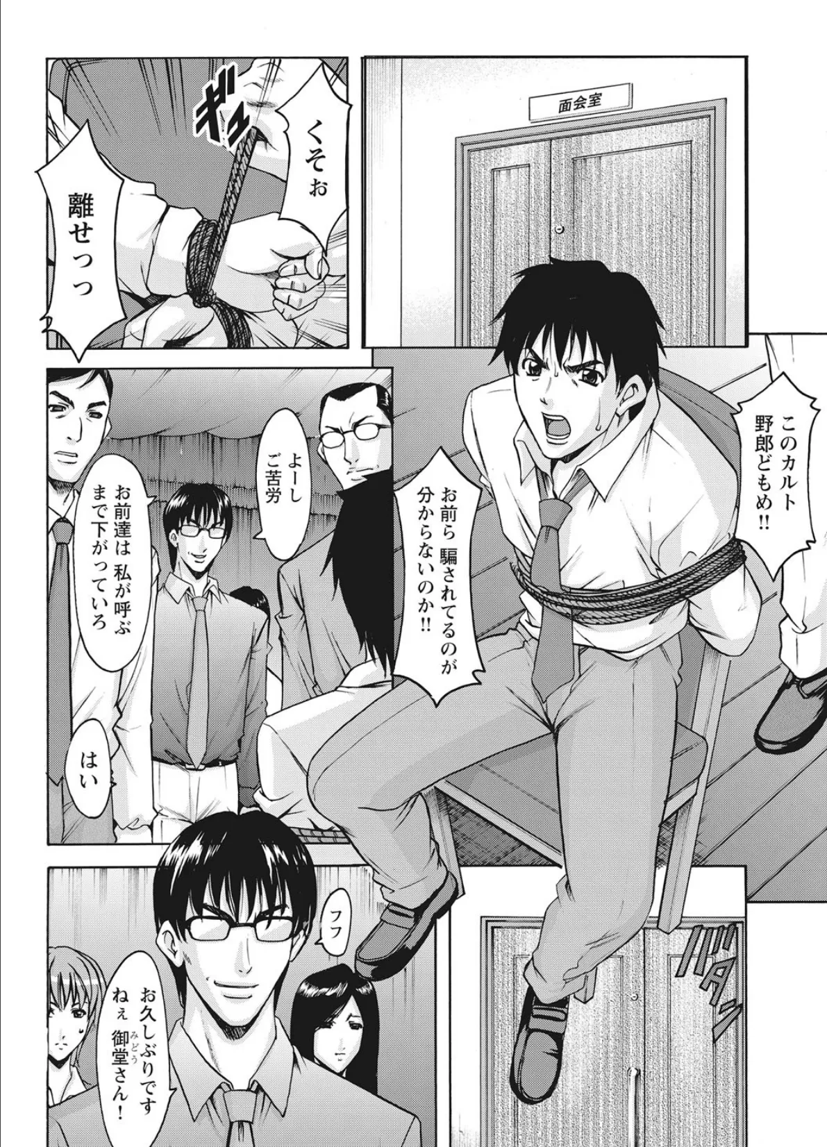 人妻コスプレ探偵サトミ 第15話 5ページ