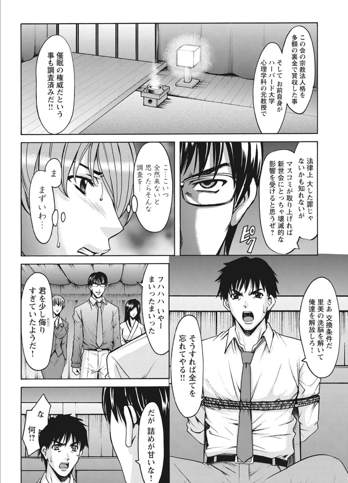 人妻コスプレ探偵サトミ 第15話 7ページ