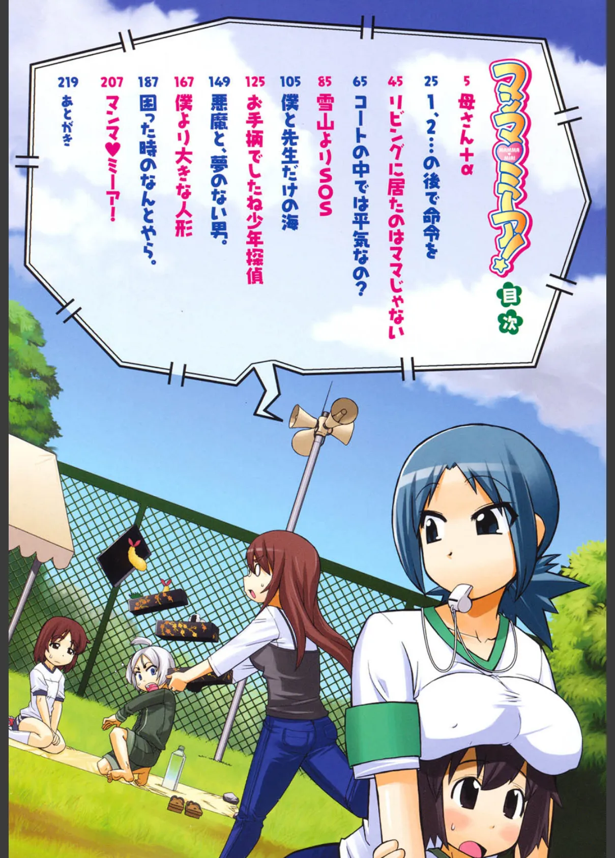 マンマミーア! 3ページ