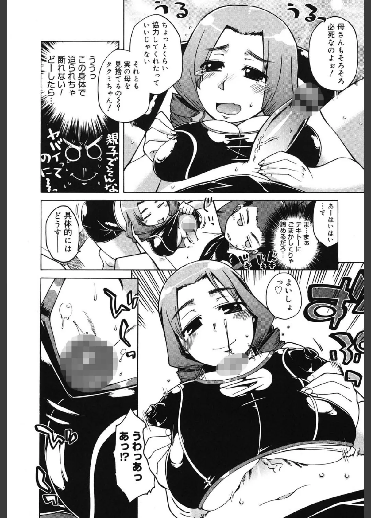 マンマミーア! 7ページ