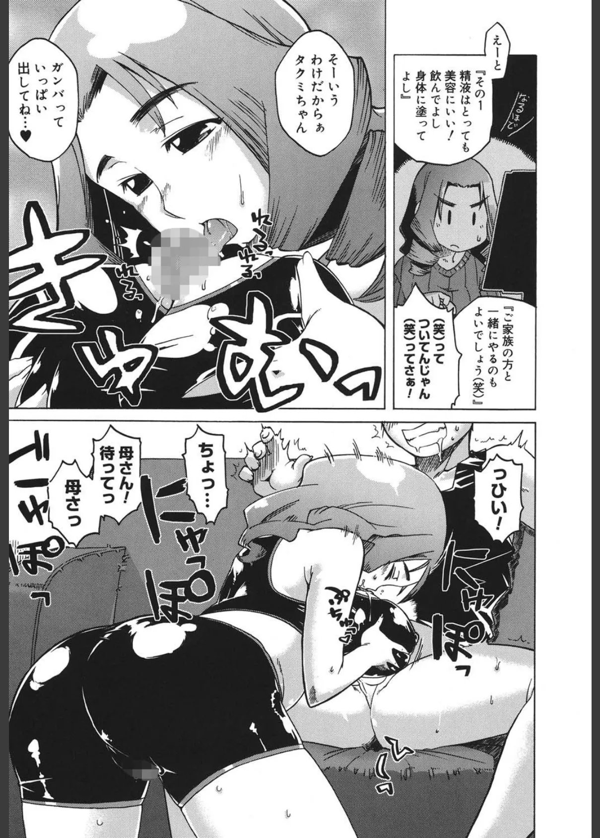 マンマミーア! 8ページ