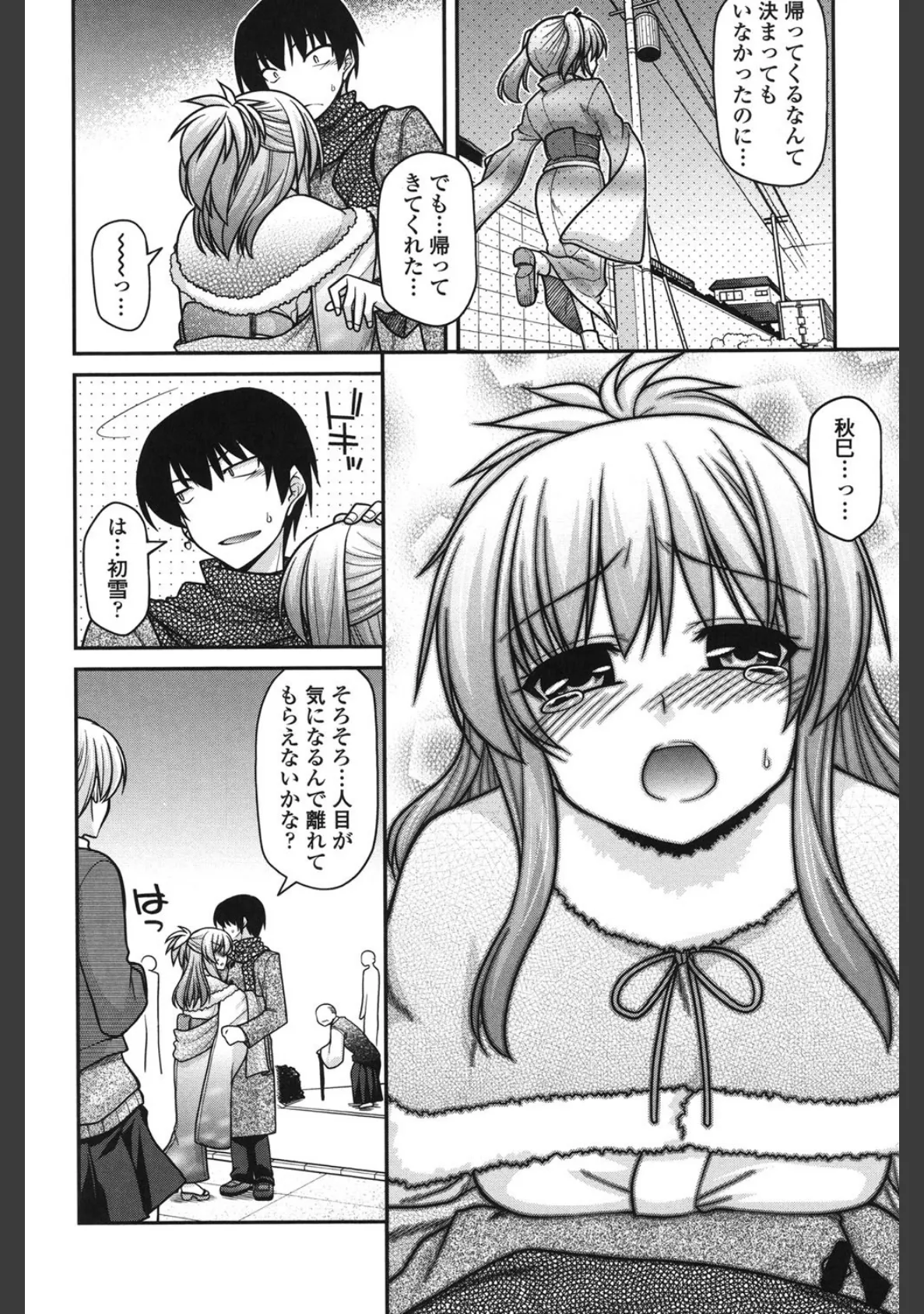 あやかしおっぱい! 〜発情騒乱絵巻〜 7ページ