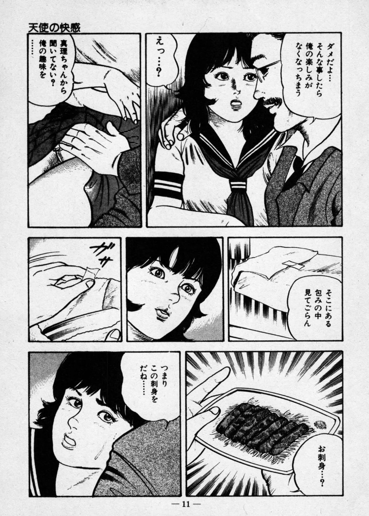 バージン・ハート＜特別版＞・三条友美アンソロジー5 13ページ