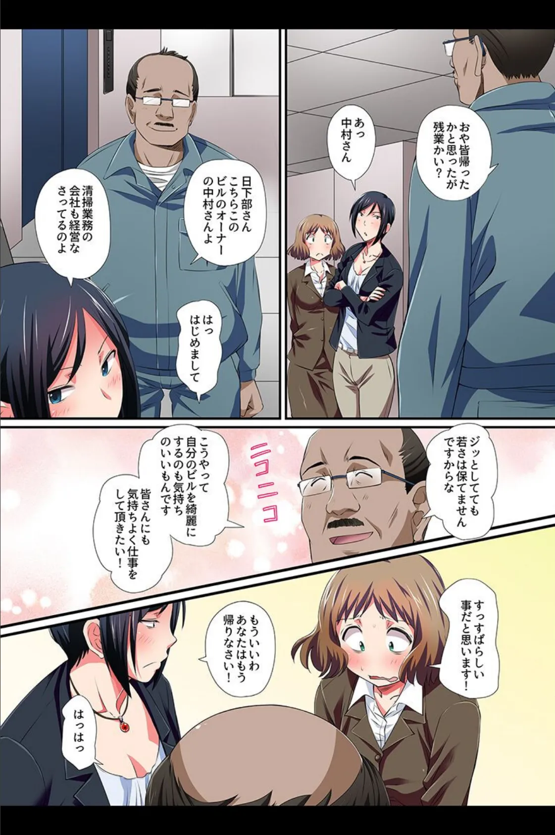 催●配信〜リア充にも制服女子にもキャリアOLもハメ放題〜 5ページ