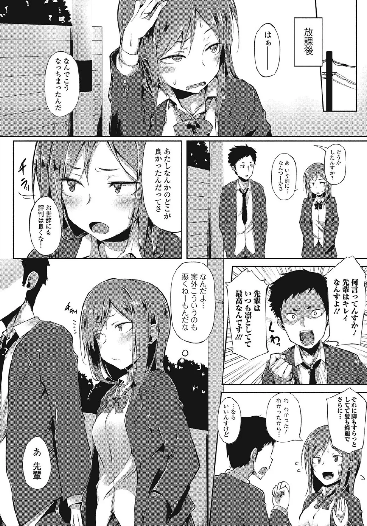 先輩は押しに弱い 4ページ