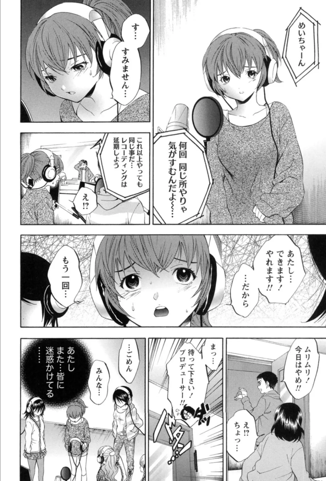 アイドルがぼくを好きになった事情（ワケ） 2 6ページ