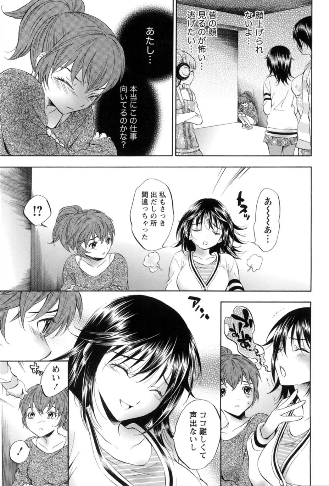 アイドルがぼくを好きになった事情（ワケ） 2 7ページ