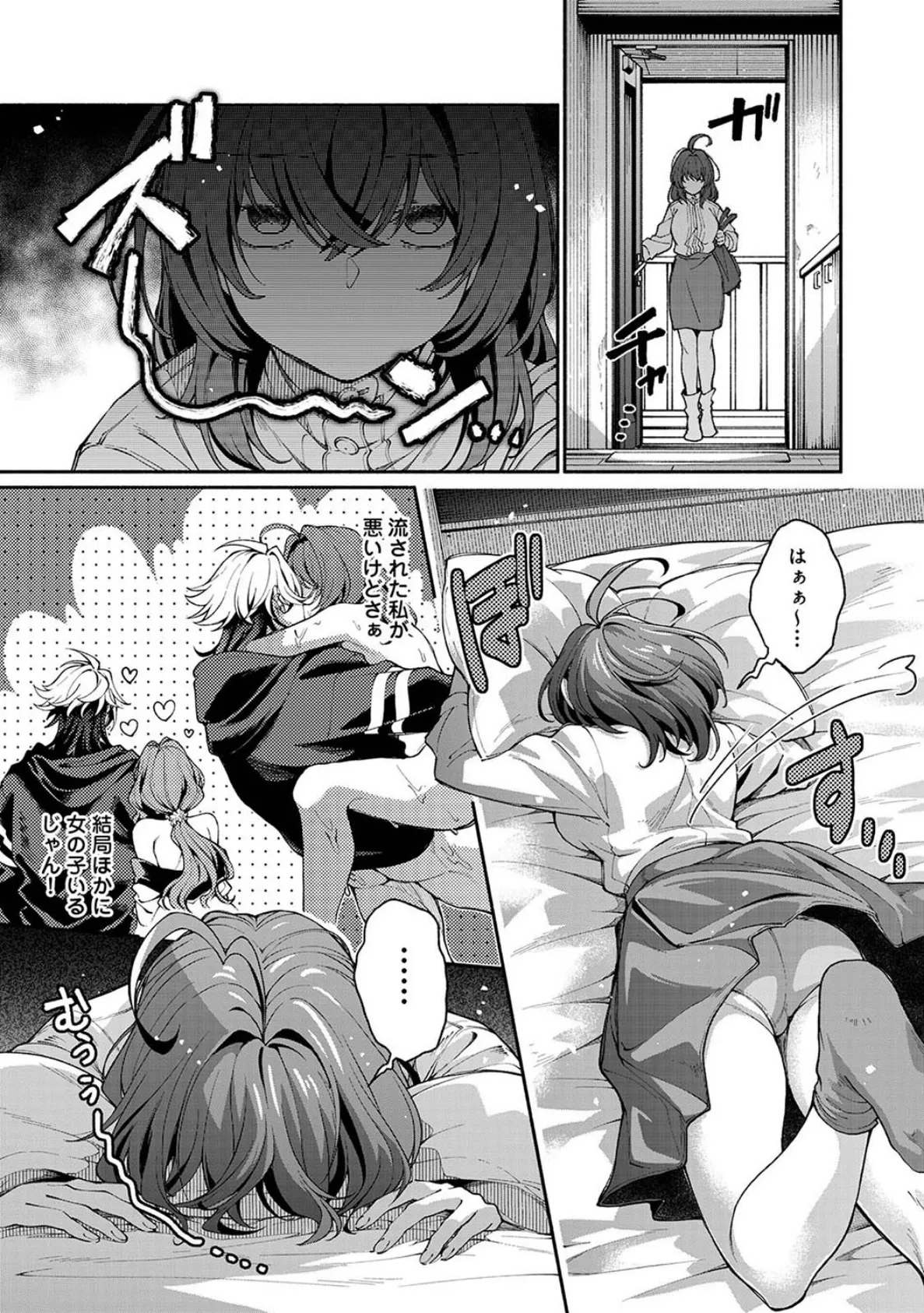 汝隣人を愛せよ〜再会した幼馴染がアソコの奥まで執着してくる〜 第3話 3ページ