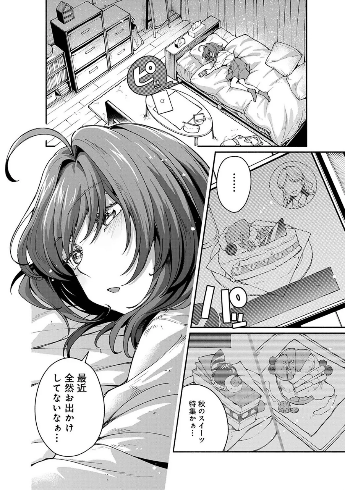 汝隣人を愛せよ〜再会した幼馴染がアソコの奥まで執着してくる〜 第3話 4ページ