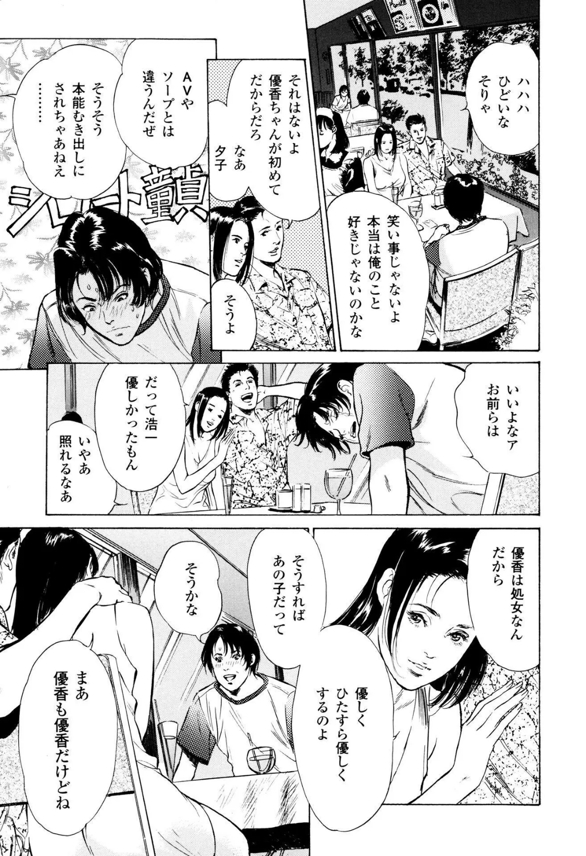 匂い狂い【新装版】 7ページ