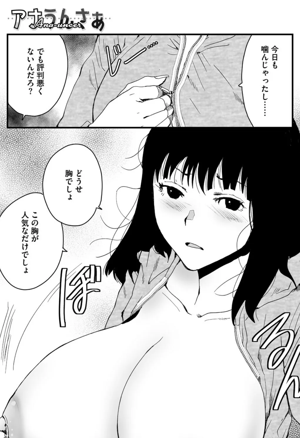 アナうんさぁ 3ページ