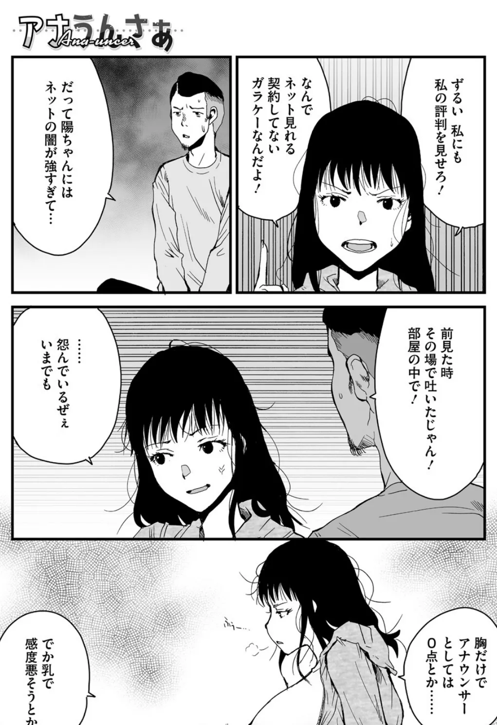 アナうんさぁ 5ページ