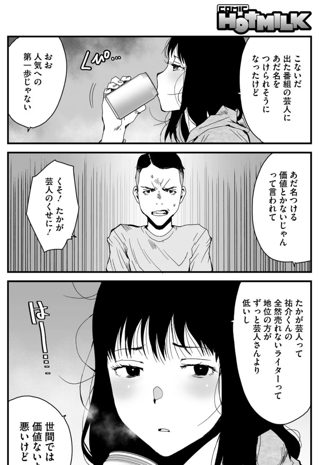 アナうんさぁ 6ページ