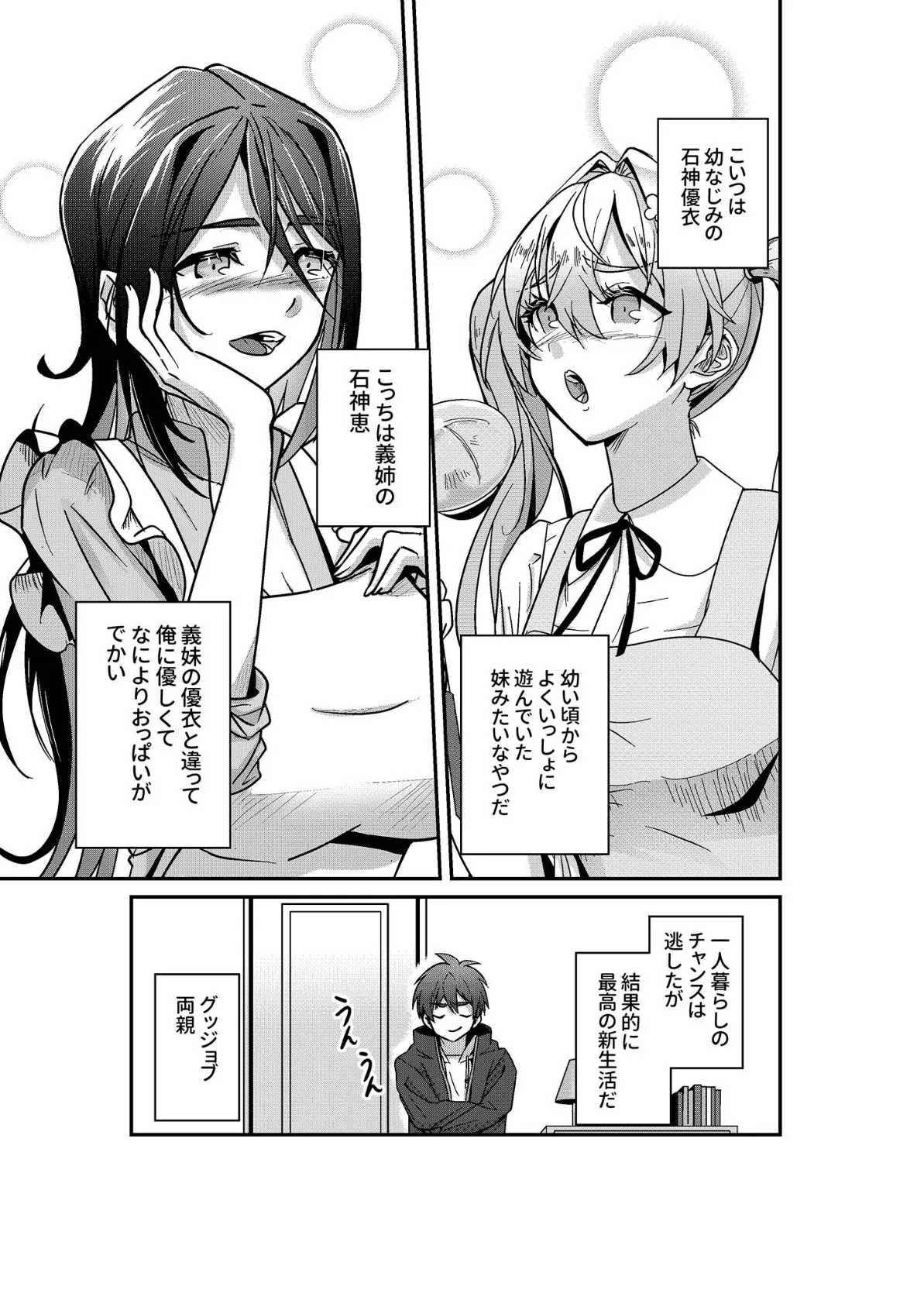 石神さんちの恋愛事情 〜ツンデレ&おっとり巨乳美女を召し上がれ♪〜 モザイク版 5ページ