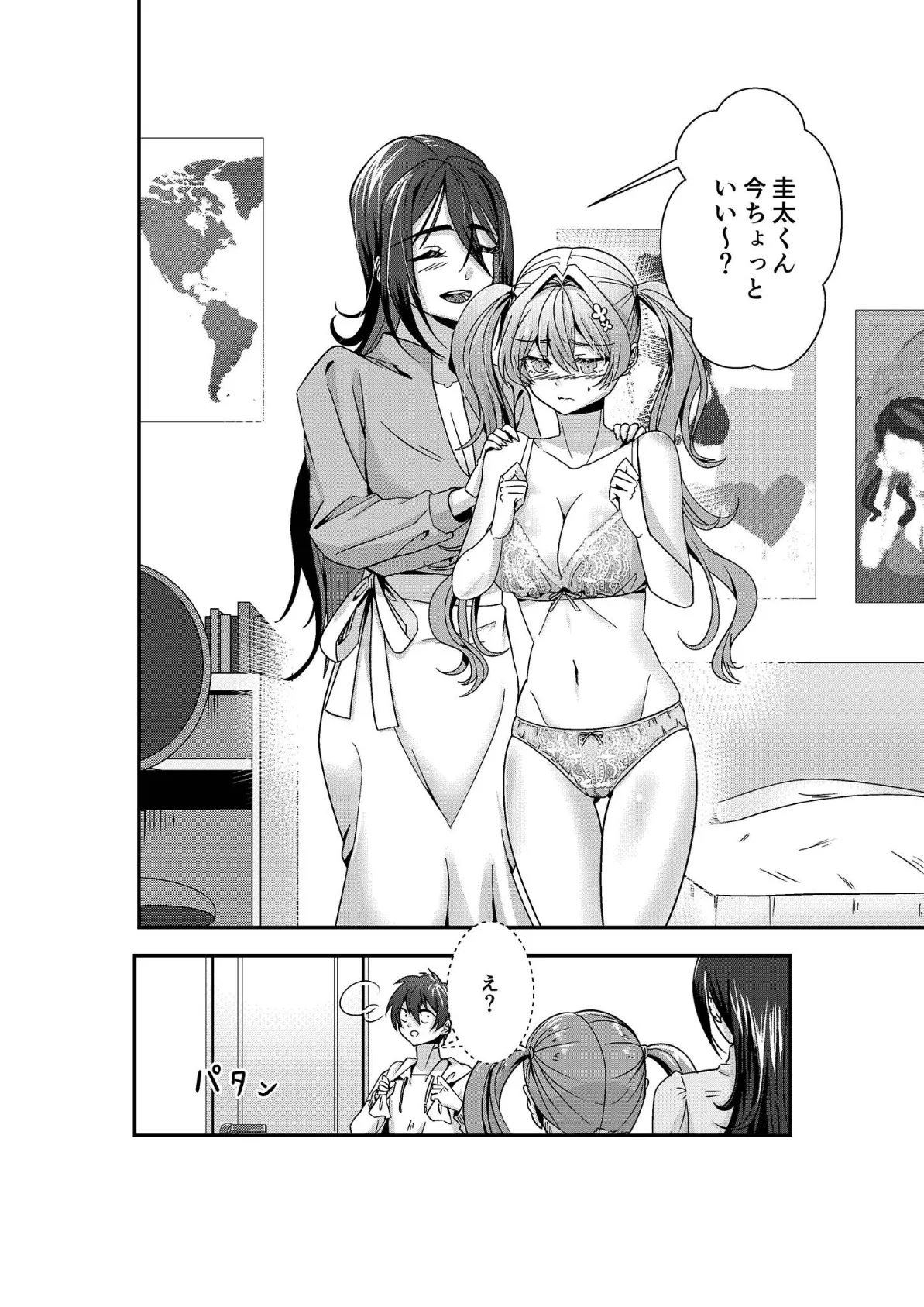 石神さんちの恋愛事情 〜ツンデレ&おっとり巨乳美女を召し上がれ♪〜 モザイク版 8ページ