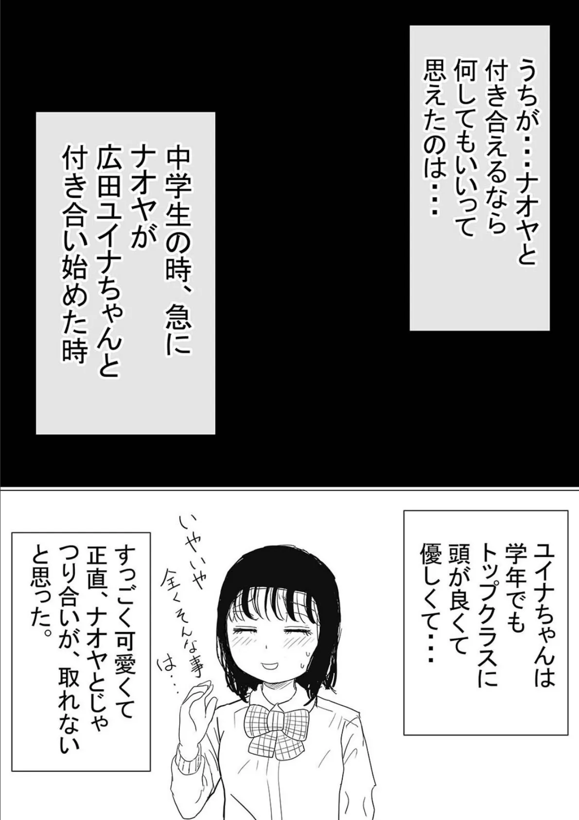 オレのオンナが他の男に(8) 3ページ