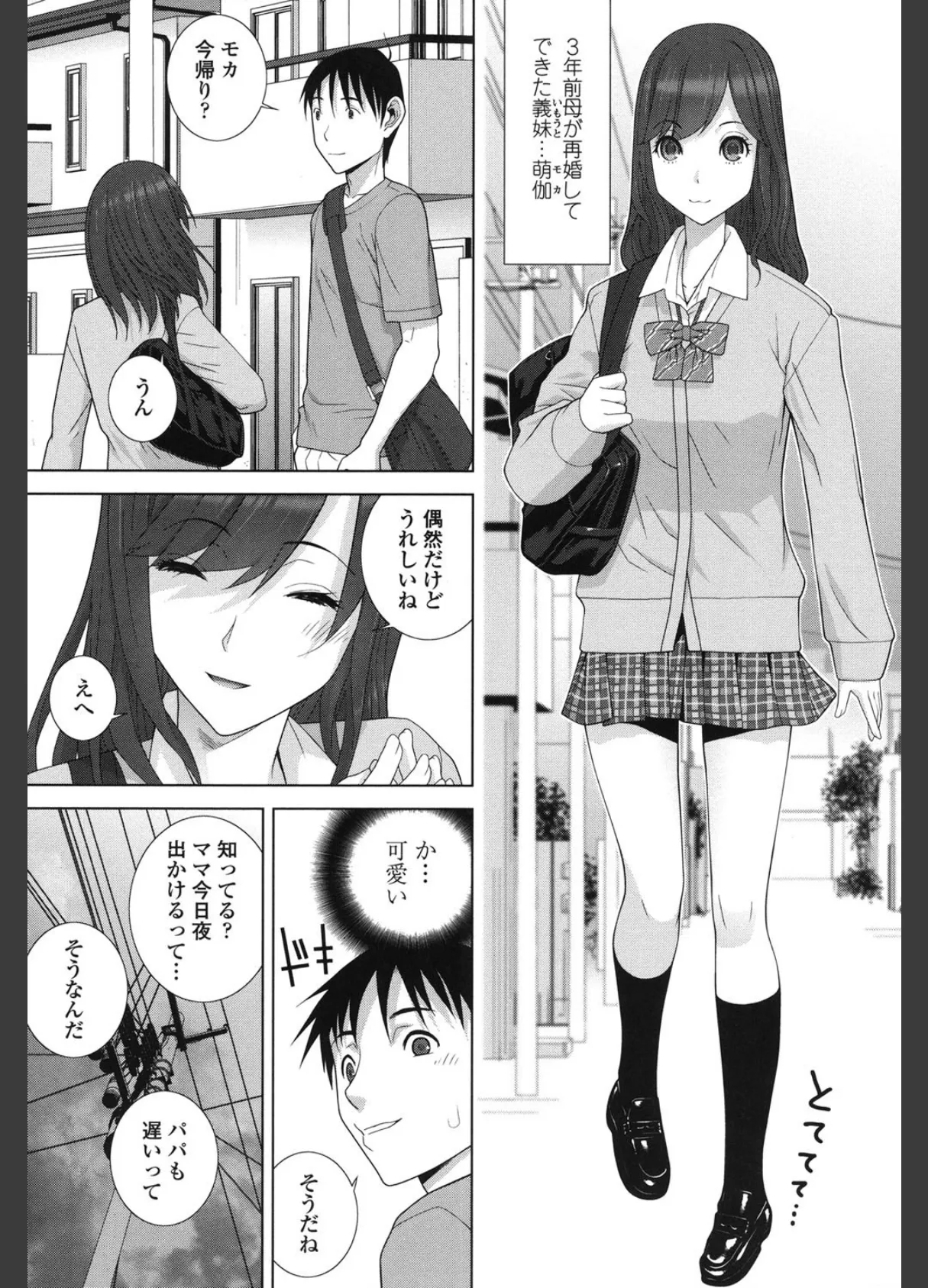 義理の妹なら溺愛しちゃう? 4ページ