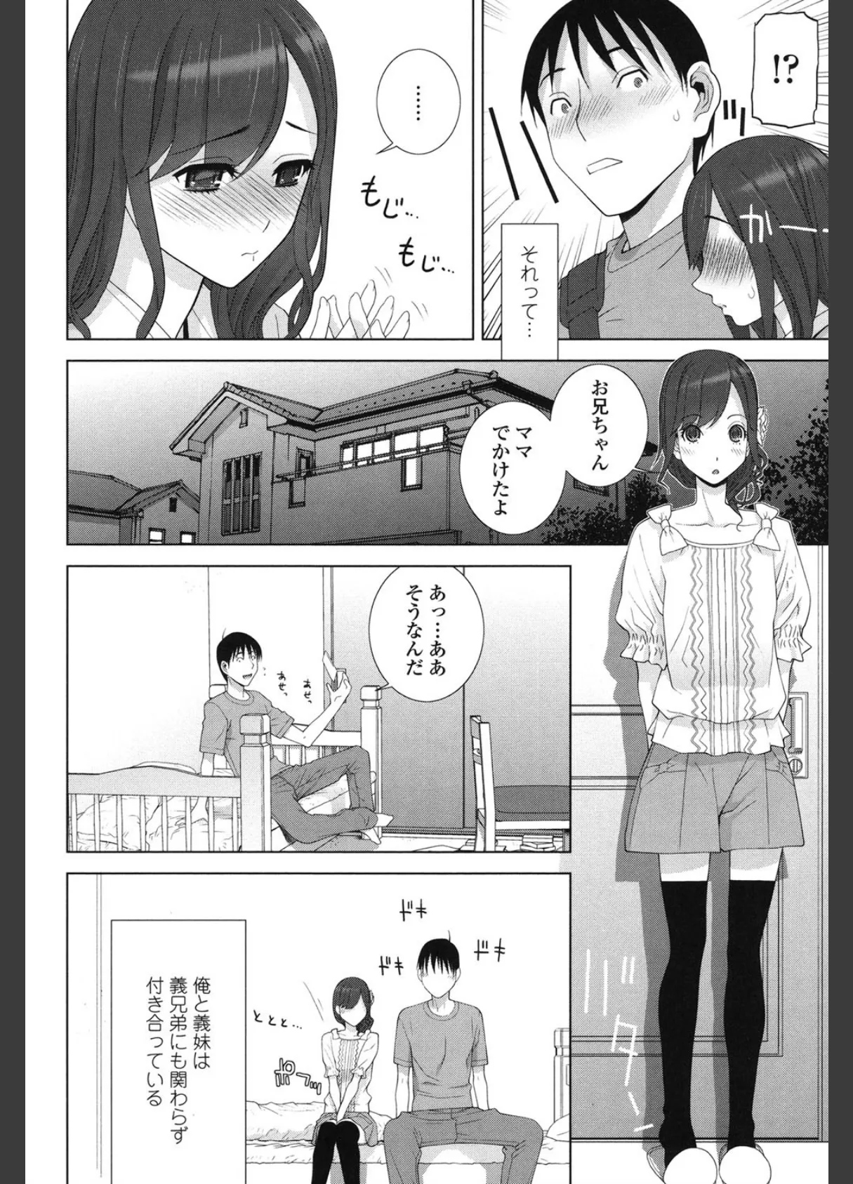 義理の妹なら溺愛しちゃう? 5ページ