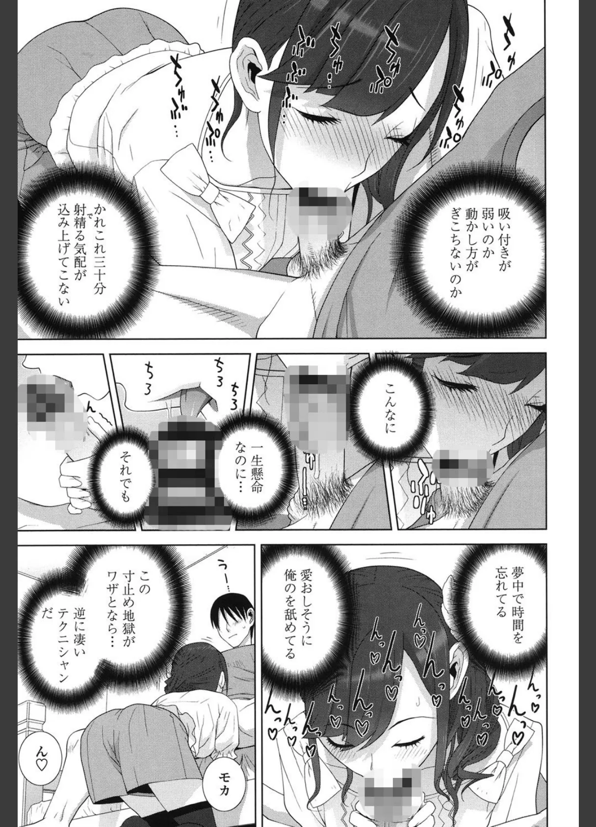 義理の妹なら溺愛しちゃう? 8ページ