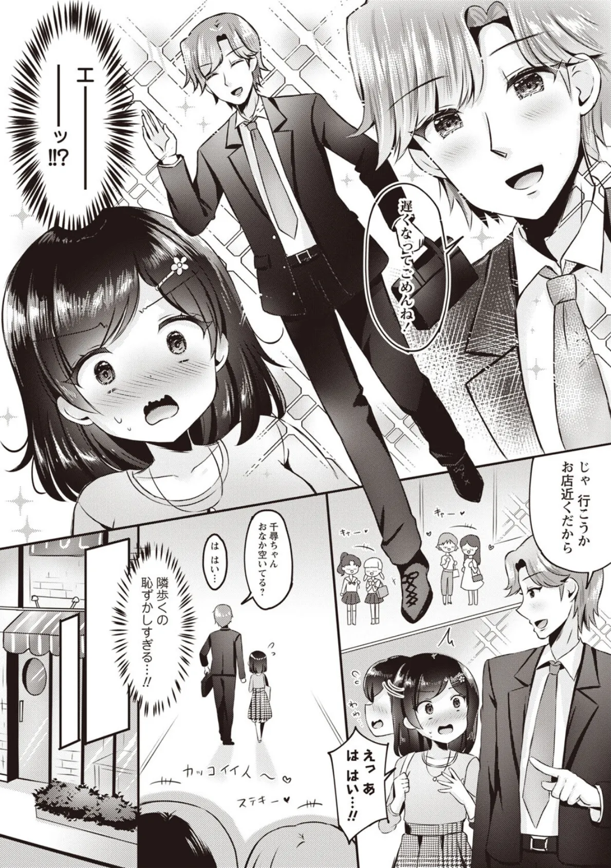 妹★まっちんぐ!〜今日から始める僕の理想の妹ライフ〜 4ページ