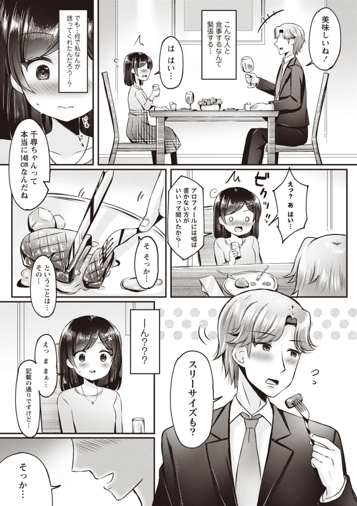 妹★まっちんぐ!〜今日から始める僕の理想の妹ライフ〜 5ページ