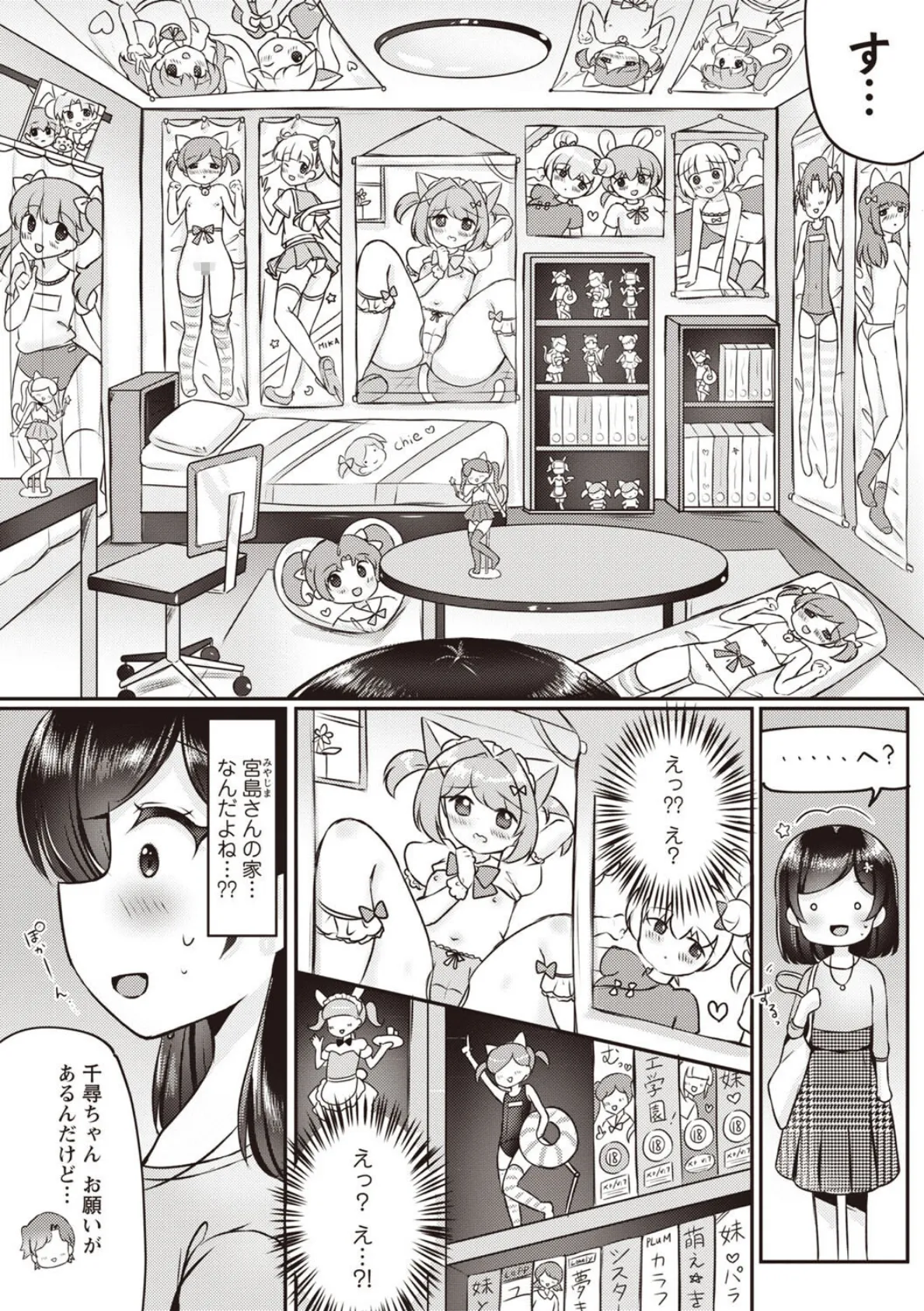 妹★まっちんぐ！〜今日から始める僕の理想の妹ライフ〜 8ページ