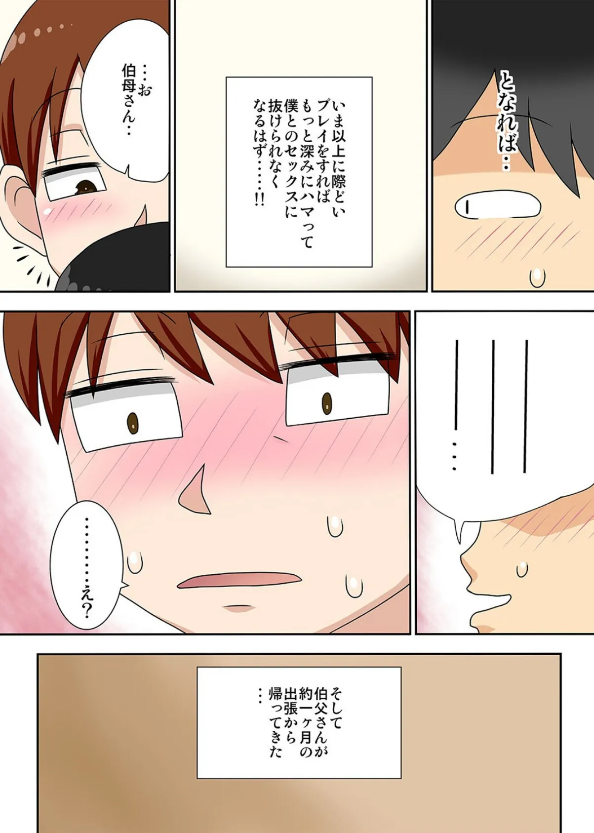 陰キャの甥がヤリたい伯母さん。(4) 4ページ