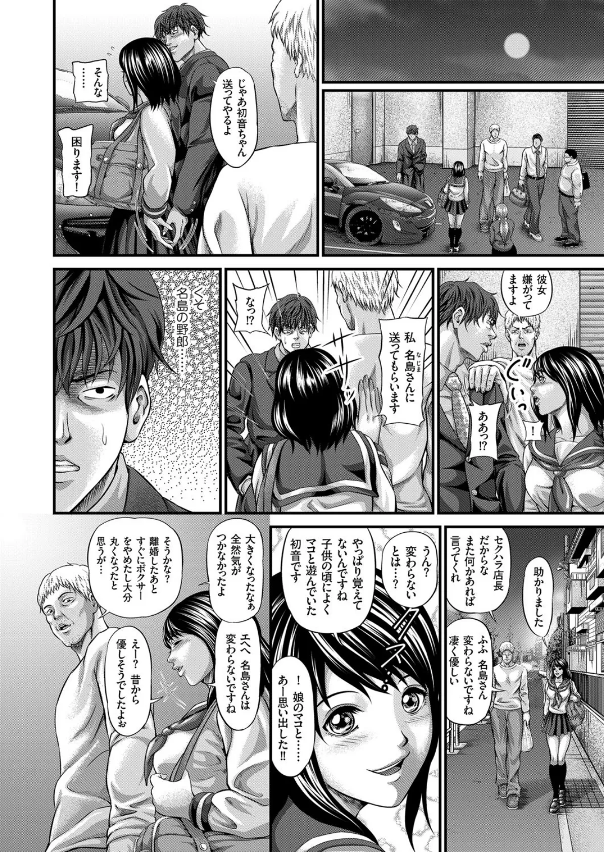 肉便器養成レッスン （6） 2ページ