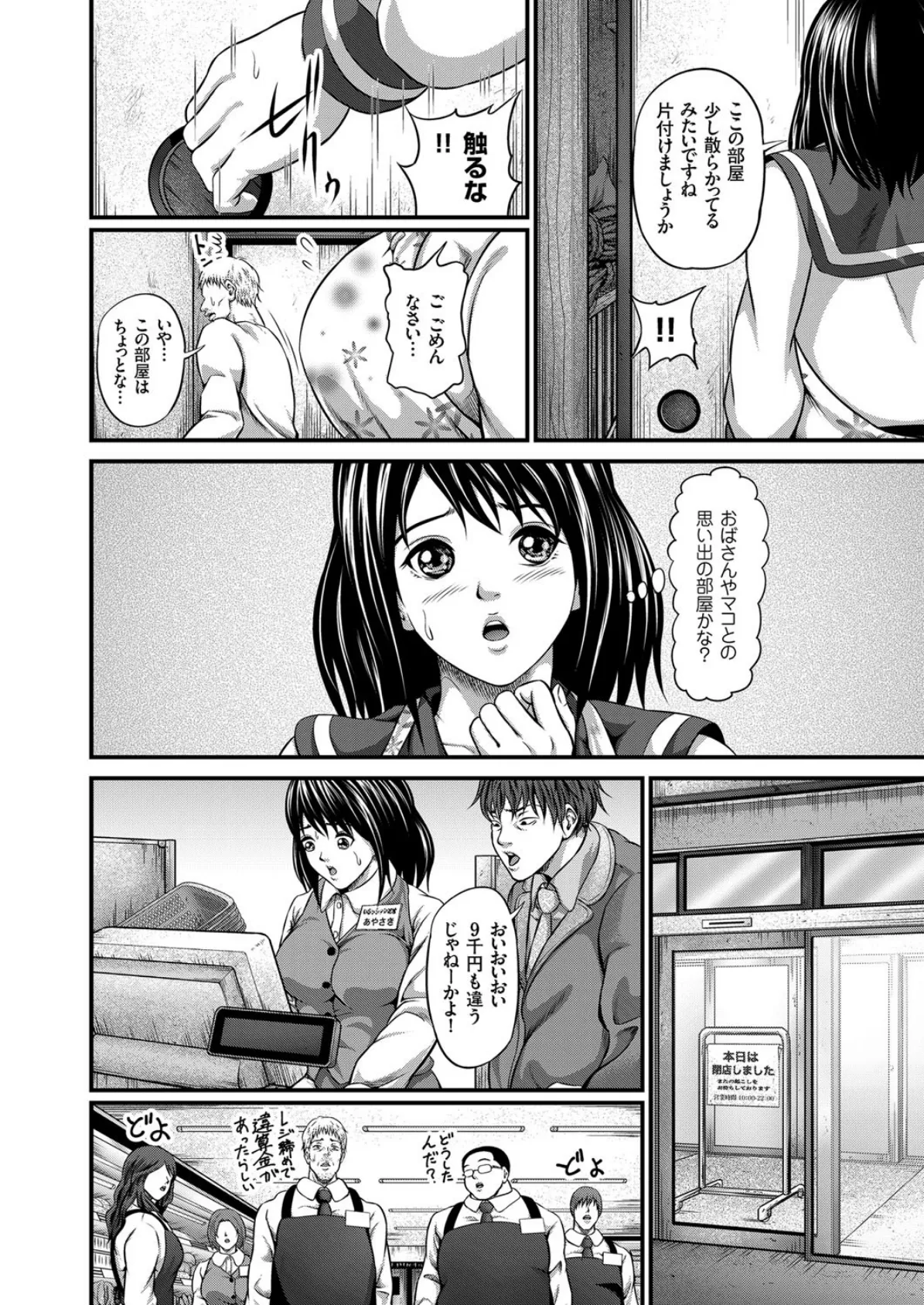 肉便器養成レッスン （6） 4ページ